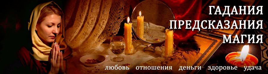 Гадалка в Дальнем — отзывы